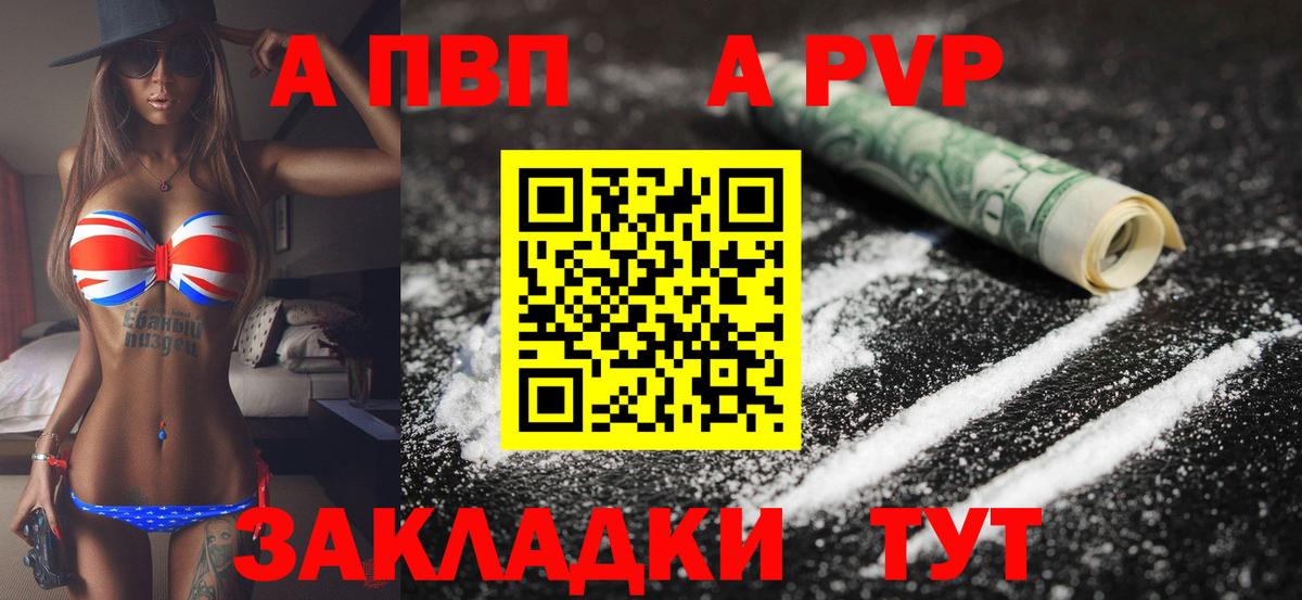 APVP Crystall  A-PVP кристаллы  Вход с VPN  APVP СК  APVP  Жуковский 