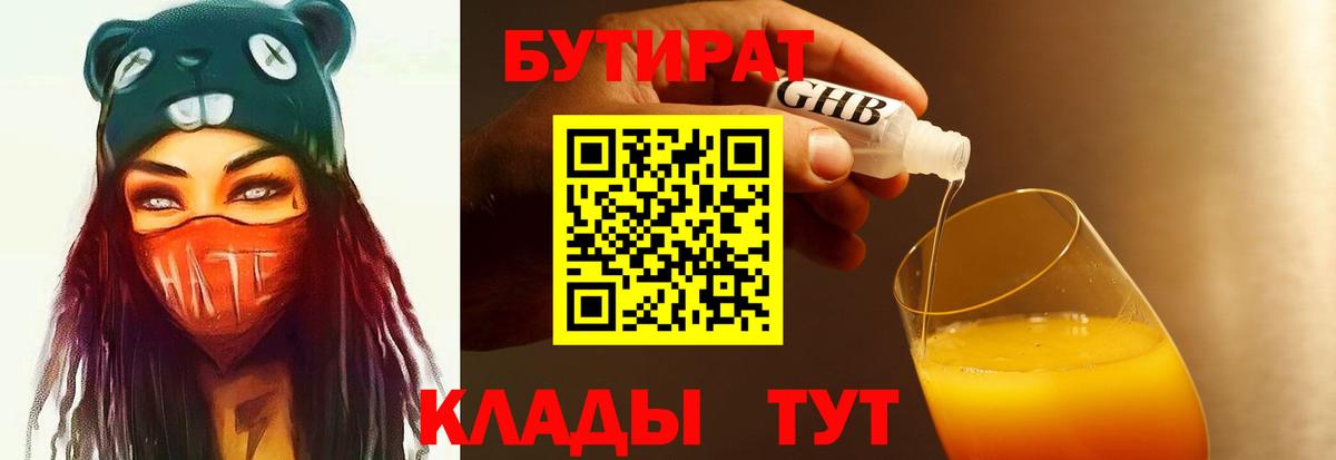 БУТИРАТ  БУТИРАТ Butirat  Вход с VPN  Жуковский 