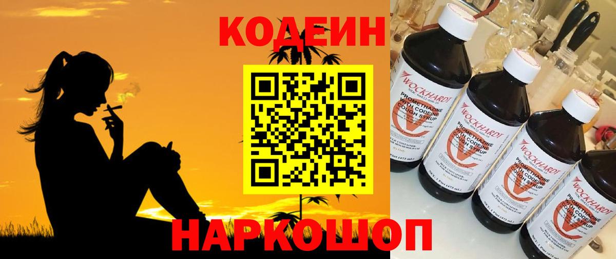 Кодеиновый сироп Lean Purple Drank Жуковский