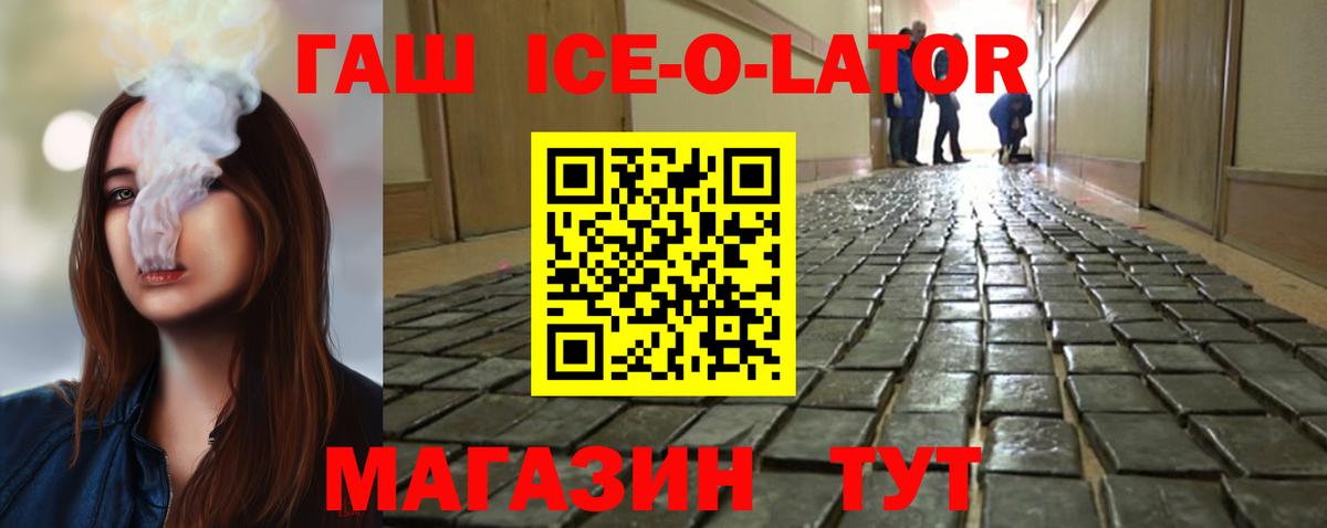 ГАШИШ гарик  Вход с VPN  Жуковский  Гашиш  Гашиш ice o lator 