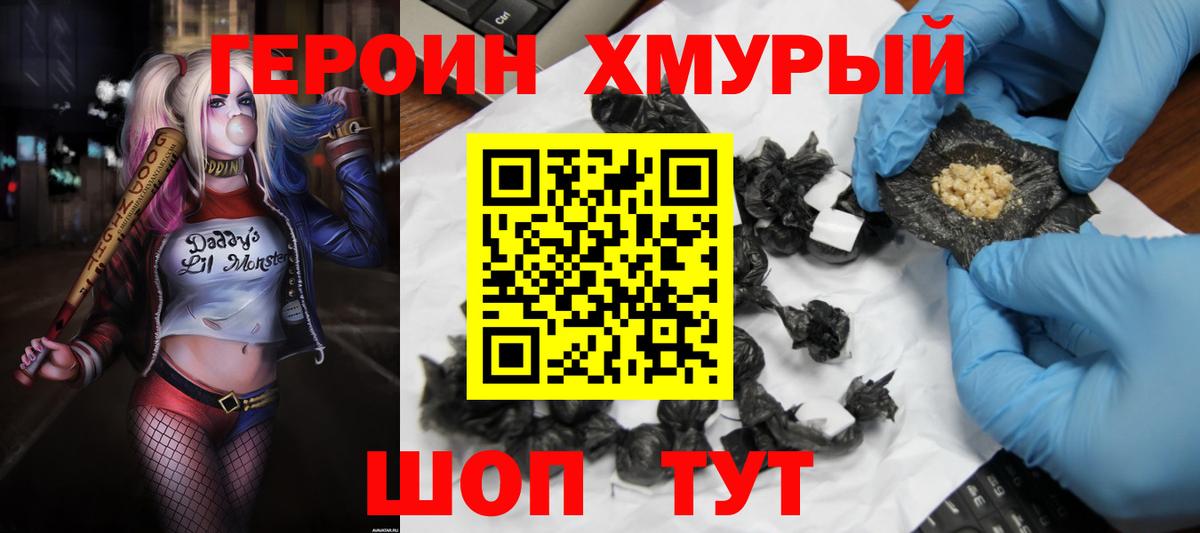 ГЕРОИН гречка Жуковский