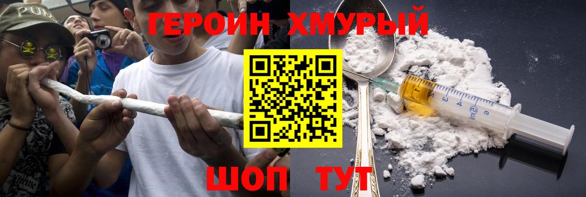 Героин VHQ  Вход с VPN  Жуковский 