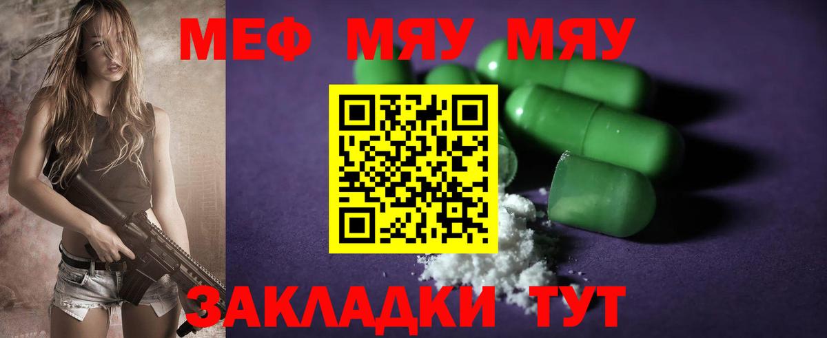 МЯУ-МЯУ  Мефедрон VHQ  Вход с VPN  Меф  Жуковский 