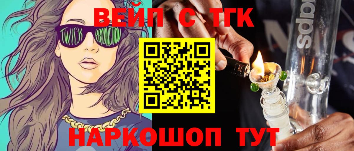 ТГК жижа Жуковский